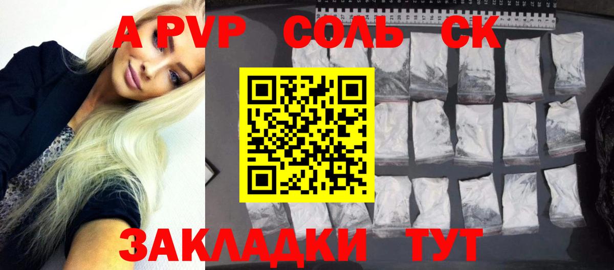 APVP Crystall Тара