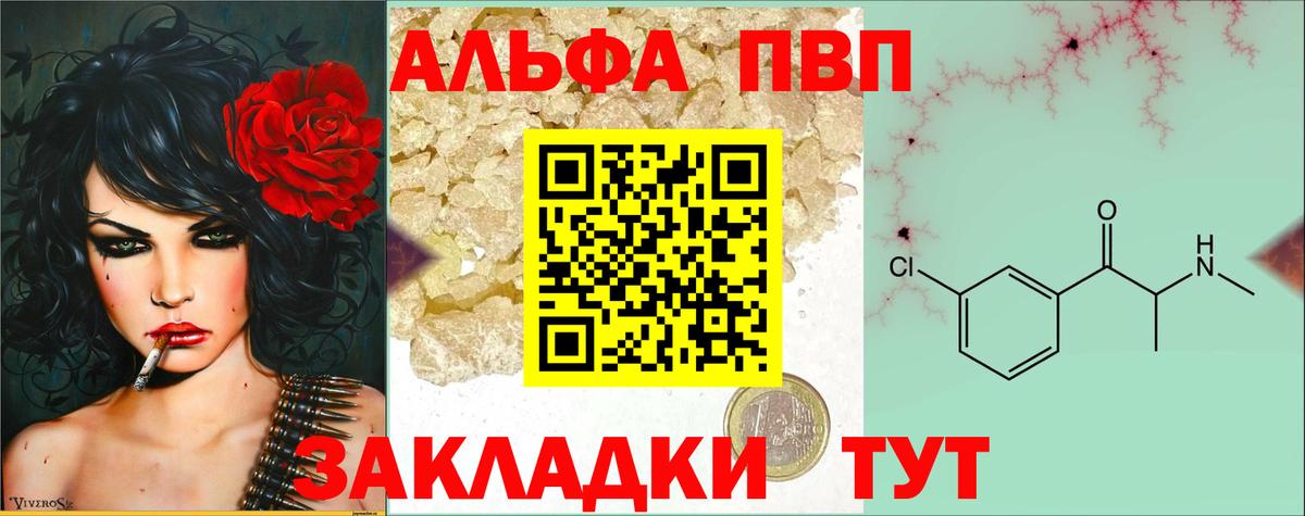 Alpha PVP СК  A PVP Crystall  Вход с VPN  Тара 
