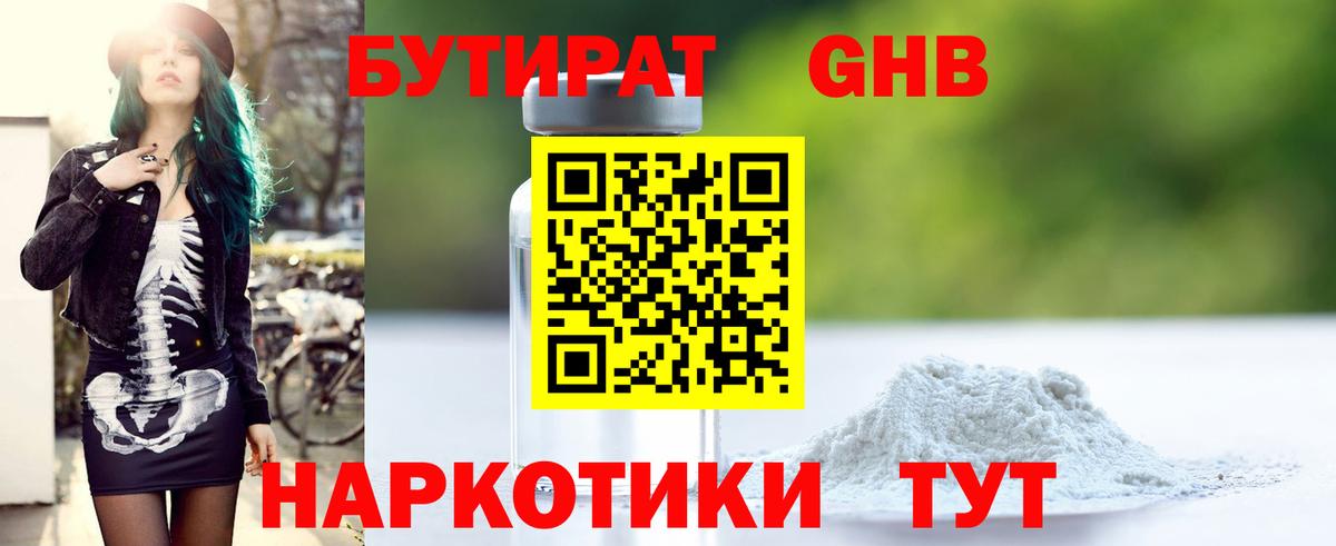 Тара  БУТИРАТ  Вход с VPN  Бутират BDO 