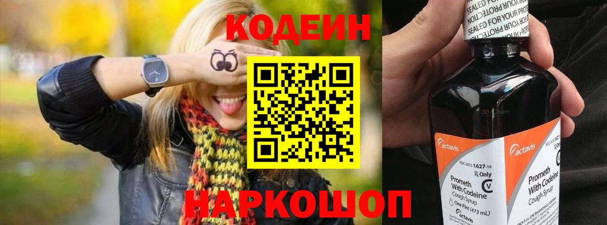 Тара  Кодеиновый сироп Lean напиток Lean (лин)  Вход с VPN  Кодеин Purple Drank 