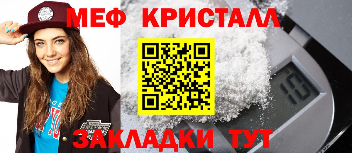 Меф мяу мяу кристаллы Тара