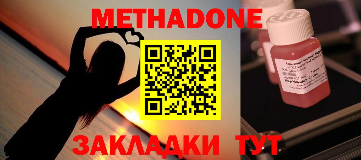 Метадон methadone  Метадон мёд  Тара  MEGA ТОР  Вход с VPN 